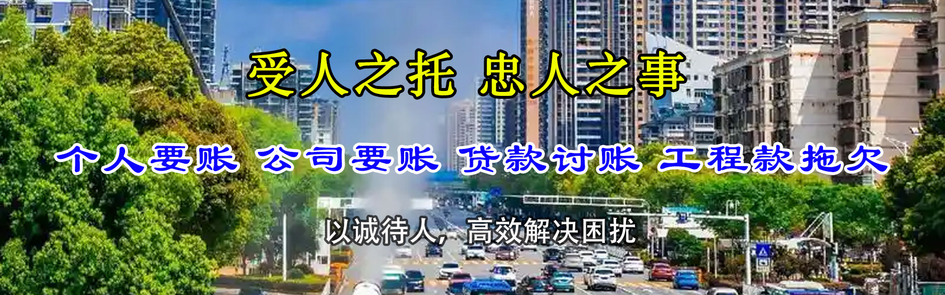 德城讨债公司