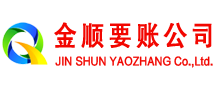 德城金顺讨债公司